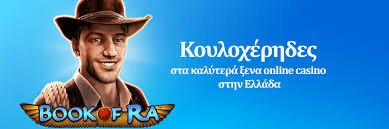 Τα Καλύτερα Ξένα Καζίνο Μια Αναδρομή στον Κόσμο της Διασκέδασης